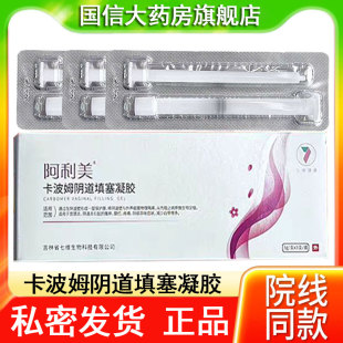 阿利美卡波姆阴道填塞凝胶阴道炎宫颈炎分泌物异味瘙痒宫颈糜烂xm