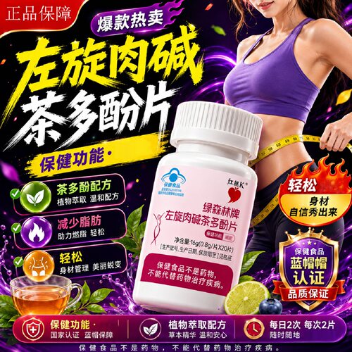 红桃k绿森林左旋肉碱茶多酚片正品燃脂左旋肉碱排油肚子官方7op
