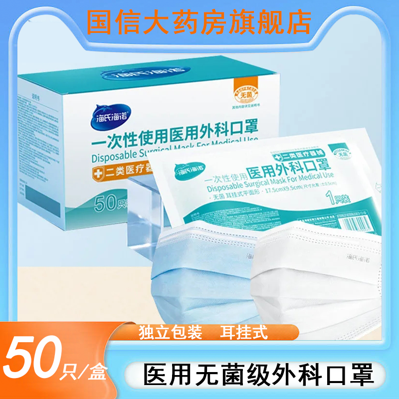 海氏海诺医用外科口罩灭菌一次性医疗三层独立包装旗舰店正品9zk