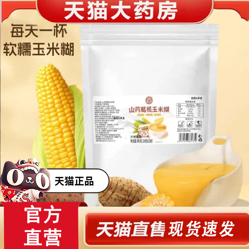 骏奥山药葛根玉米糊羹粉