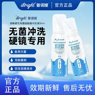普诺瞳清睐冲洗液95ml喷雾型角膜塑形接触镜OK/RGP硬镜专用正品TF
