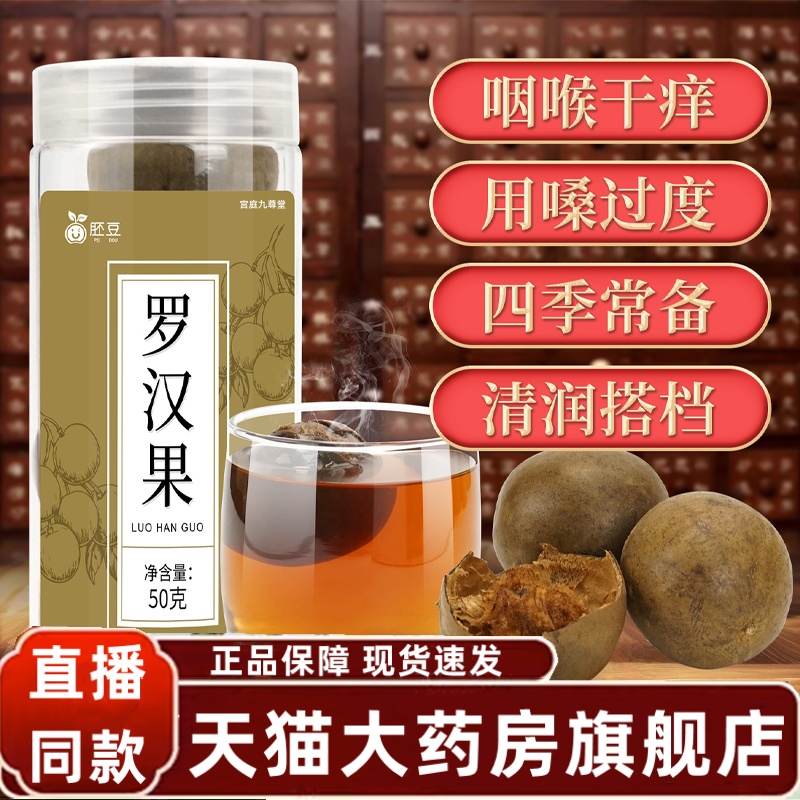 汉果独立包装低温脱水罗汉果罐装茶润肺润喉咽果茶正品旗舰店3HT