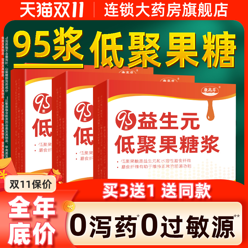 【95纯浆】益生元低聚果糖浆