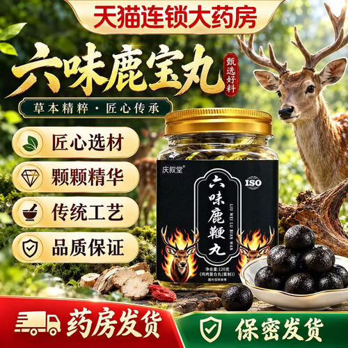 六味鹿宝丸官方正品现货