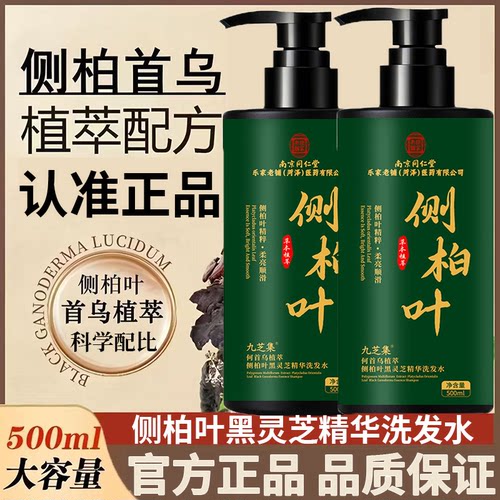 侧柏叶洗发水官方旗舰店正品
