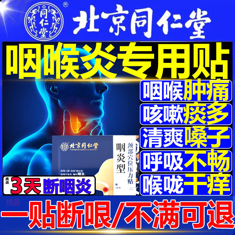 除喉咙有痰异物感根药肿痛