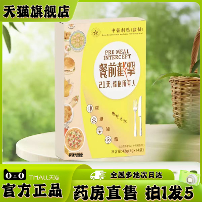 餐前截击直播同款小黄条控糖非控脂阻油阻断碳水糖脂肪4jk