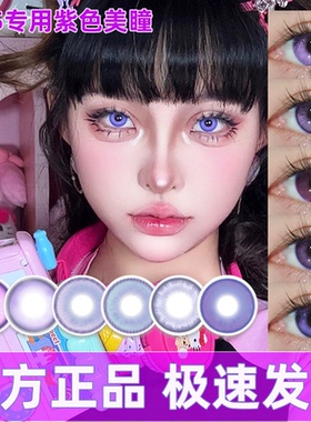 doya紫色美瞳cos日半年抛那维莱特卡芙卡散兵刻晴砂金显色漫展WE