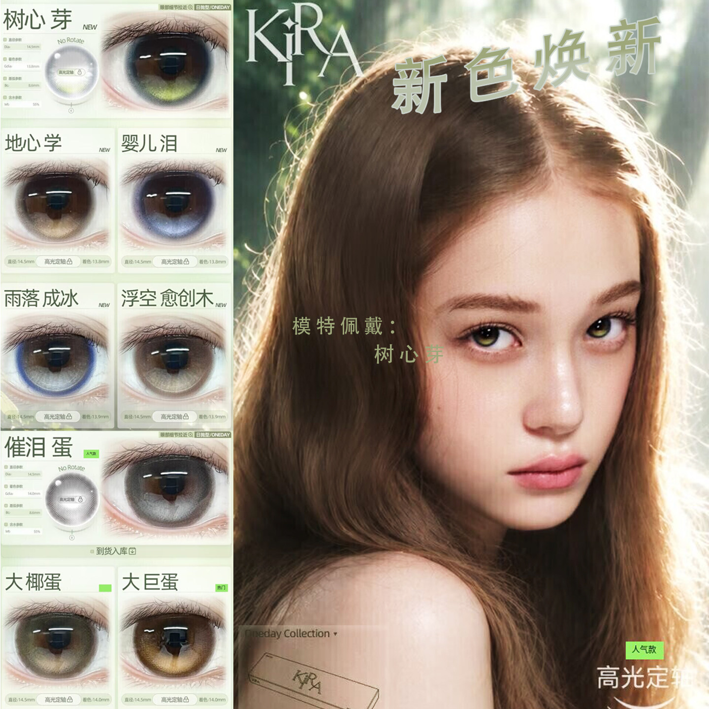 KiraFairy日抛树心芽地心学雨打诗单纯婴儿催泪蛋高光定轴美瞳TF