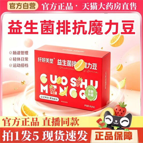 纤妍美塑益生菌排抗魔力豆官方正品旗舰店全新升级直播同款2HT
