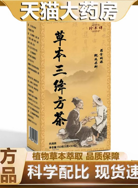 草本三绛方茶茶香纯正官方旗舰店正品养生茶直播同款推荐7qk