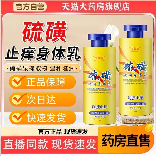 硫磺止痒身体乳正品官方旗舰店皮肤干燥痒润肤露保湿滋润补水2HT