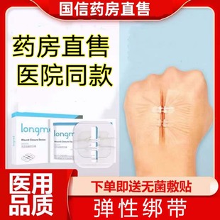 创口贴伤口缝合固定大药房旗舰店正品 朗特医用弹性绷带拉链式