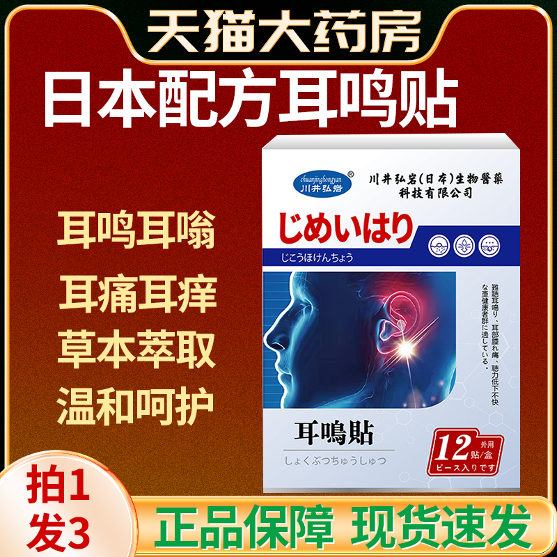 日本耳鸣贴家用神经性耳嗡闷耳背搭专用官方旗舰店特效磁疗贴yb3
