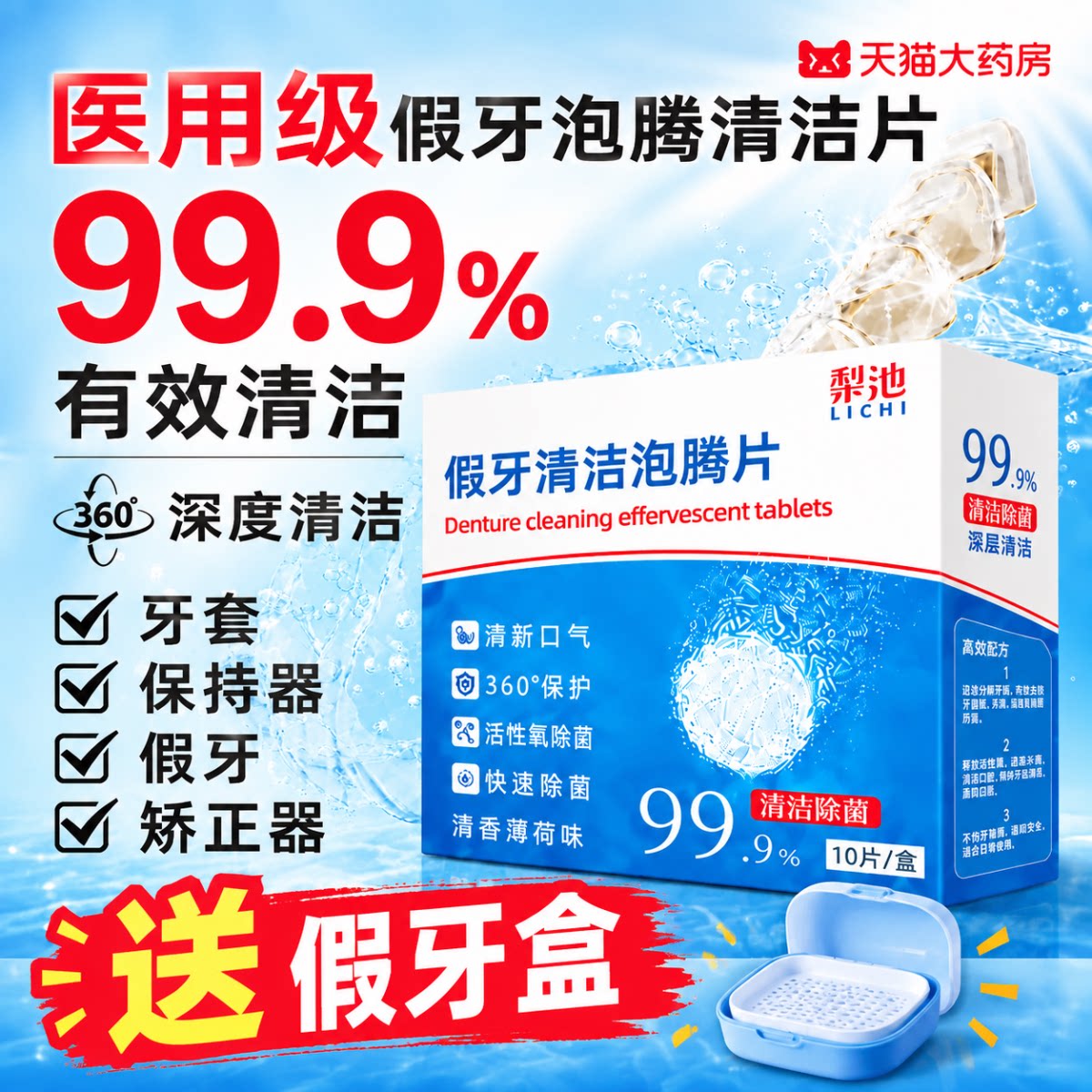 老人假牙清洁泡腾片医用级清洁片保持器义齿洗牙套消毒牙垫正品gh