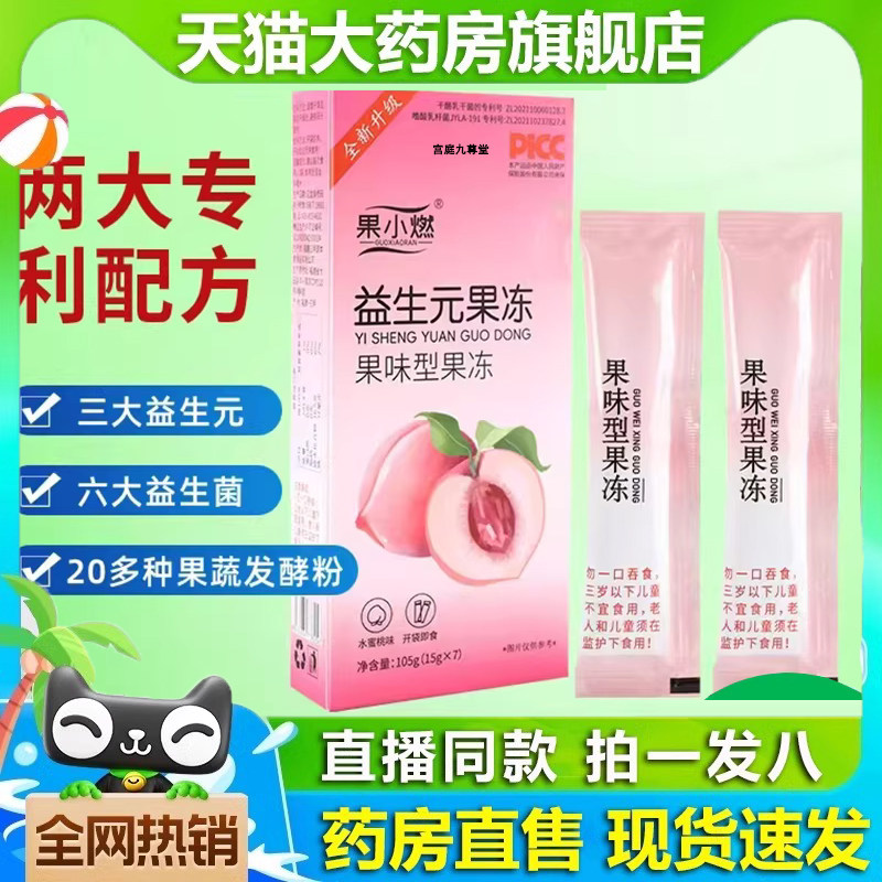 轻清嗖果冻官方正品旗舰店混果蔬酵素益生元水蜜桃口味现货5dq,保健食品/膳食营养补充食品,酵素,淘宝优惠券,粉丝福利购,淘宝优惠卷