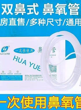 医用级一次性吸氧气管鼻氧管家用制氧机鼻吸管双鼻塞老人孕妇cc