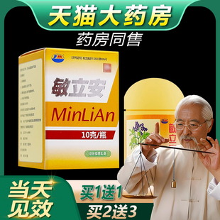 【正品买1送1】康海敏立安软膏10g敏立安草本抑菌乳膏皮肤外用bb