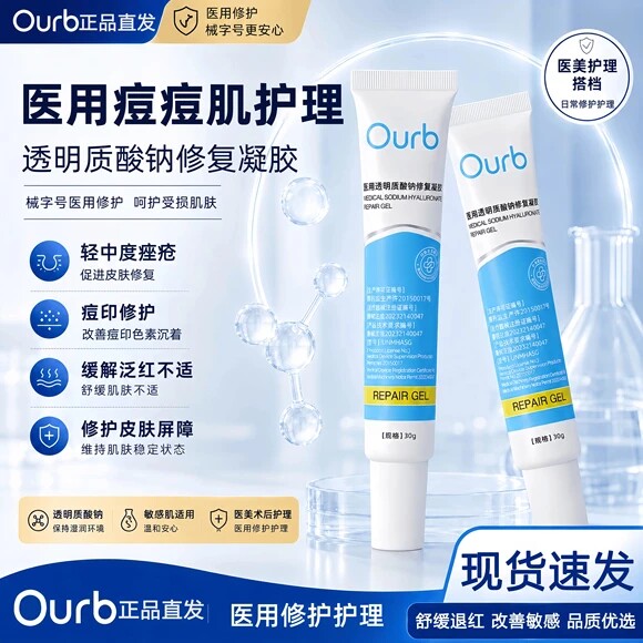 ourb小蓝管ourb透明质酸钠ourb凝胶ourb医疗器械官方店企业店uo图片