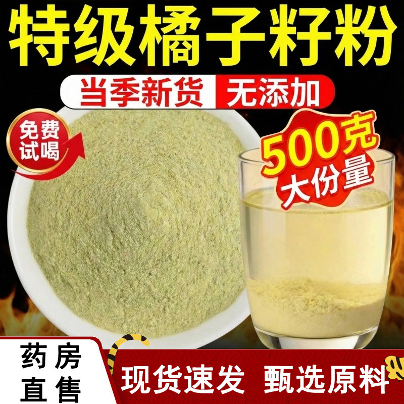 热销NO·1橘子籽核粉桔子籽