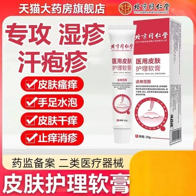 医用皮肤护理软膏湿疹汗疱疹正品