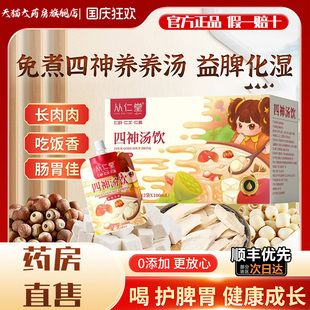 朗恩贝四神养养汤朗恩贝养脾水健脾胃祛湿口臭养胃山药茯苓9tl