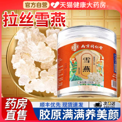 雪燕干货搭桃胶皂米角龙须野生组合的功效与作用官方旗舰店正品er