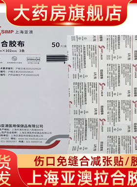 上海亚澳减张贴拉合胶布亚奥减张贴九院伤口拉合固定美容胶带fn