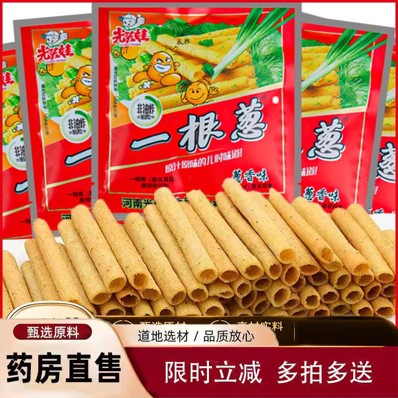 一根葱光头娃香葱味膨化休闲怀旧经典巨好吃的各种解馋小零食3wr