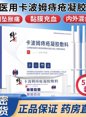 修正卡波姆痔疮凝胶官方正品内外混合痔肉球男女专用根冷敷断yb2