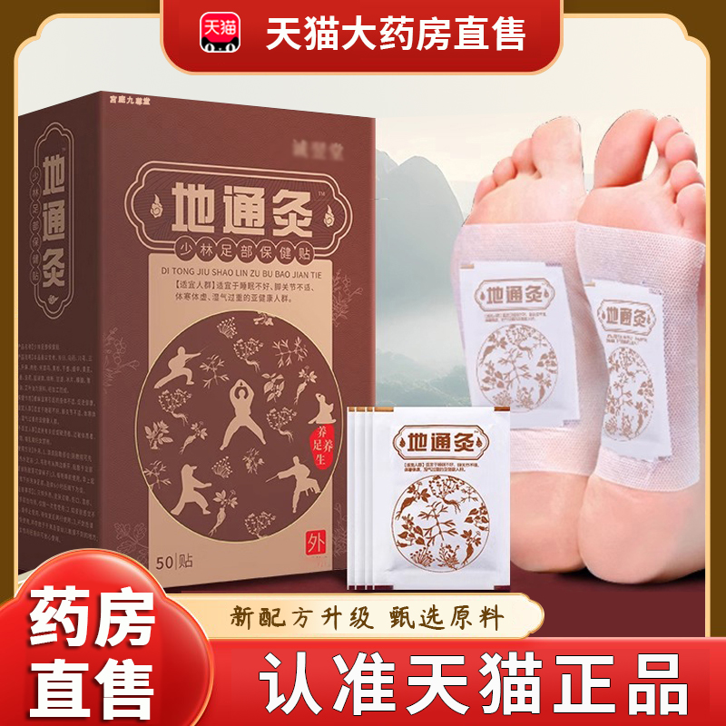 地通灸艾草足贴旗舰店地通灸少林足部保健贴去传健湿气堂8dq