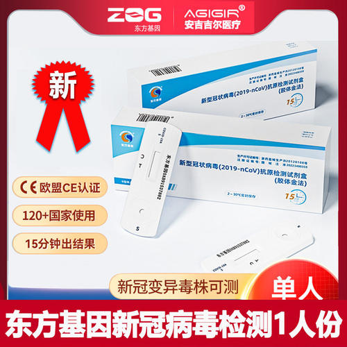 东方基因新冠抗原检测试剂盒新冠试纸甲流乙流新冠三合一试剂盒bp