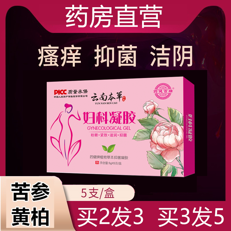 阴唇瘙痒女护理私护私密痒正品肿凝胶抑菌妇科止痒红肿发炎尿道WY