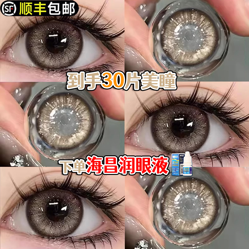 顺丰包邮】海昌润眼液美瞳日抛棕色30片10片大直径混血隐形眼镜qy