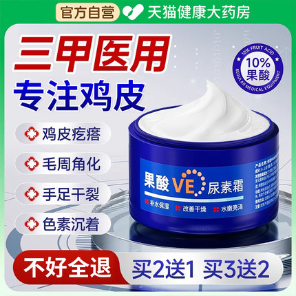 果酸VE尿素霜医用大瓶鸡皮肤身体乳维生素e去正品官方旗舰店er