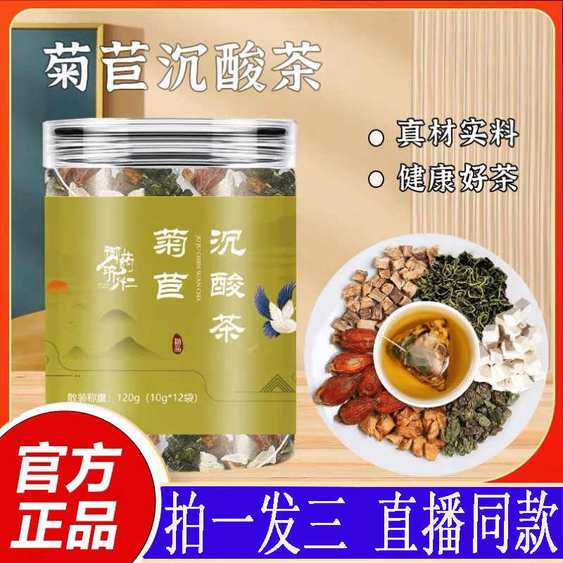 御药济仁菊苣沉酸茶官方旗舰店正品轻酸茶冲泡即饮直播同款6AQ图片