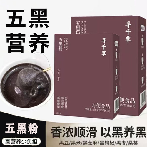五黑粉官方旗舰店正品五黑粉黑芝麻糊黑桑葚黑枸杞粉黑芝麻5ZF