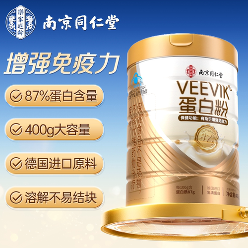 南京同仁堂乐家遐龄蛋白质粉中老年人补营养泡水喝官方正品 uu9