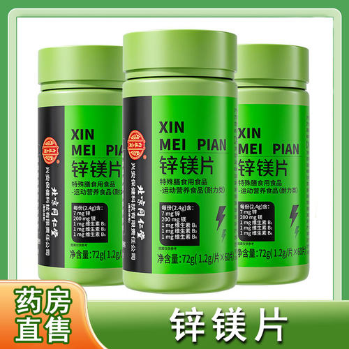 北京同仁堂内廷上用锌镁片