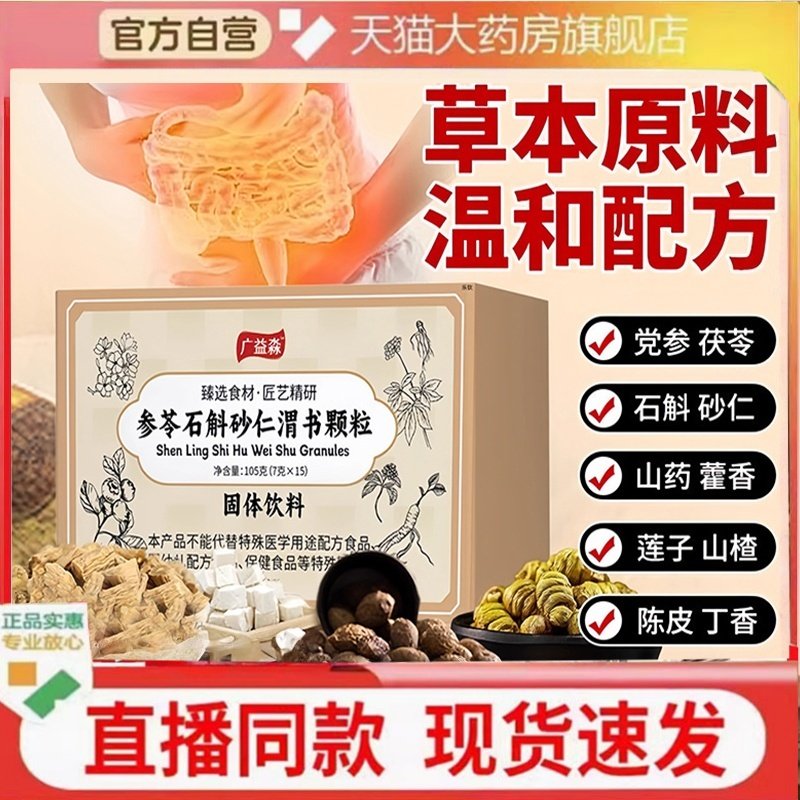 热销NO·1石斛砂仁渭书颗粒