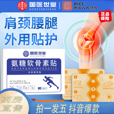 氨糖软骨素贴同款香港官方旗舰店白大药房正品山药房直售6ZF