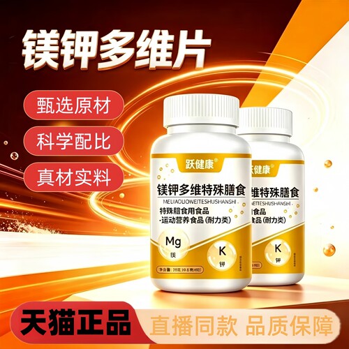 镁钾多维片官方旗舰店正品美甲复合维生素片特殊膳食直播同款3HT