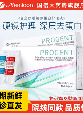 Menicon目立康除蛋白AB液美尼康RGP硬性隐形眼镜护理液ok镜旗舰TF