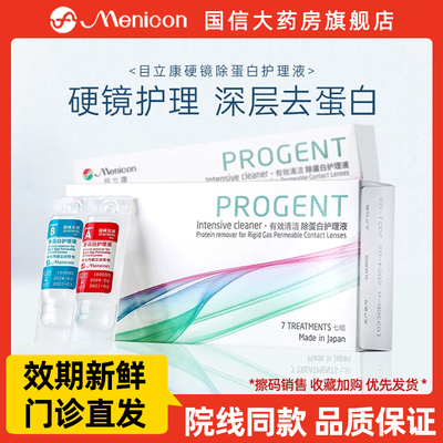 Menicon目立康除蛋白AB液美尼康RGP硬性隐形眼镜护理液ok镜旗舰TF