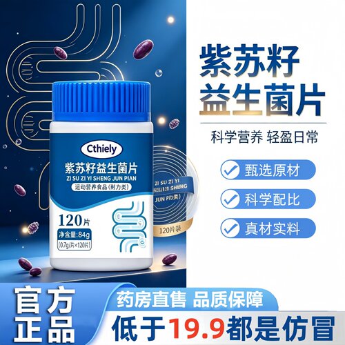 紫苏籽益生菌片官方旗舰店正品成人益生元肠道胃药房直售3HT