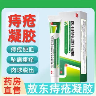 吉林敖东医用痔疮敷料凝胶官方正品内外肛门瘙痒痔疮肉球痔疮3dq