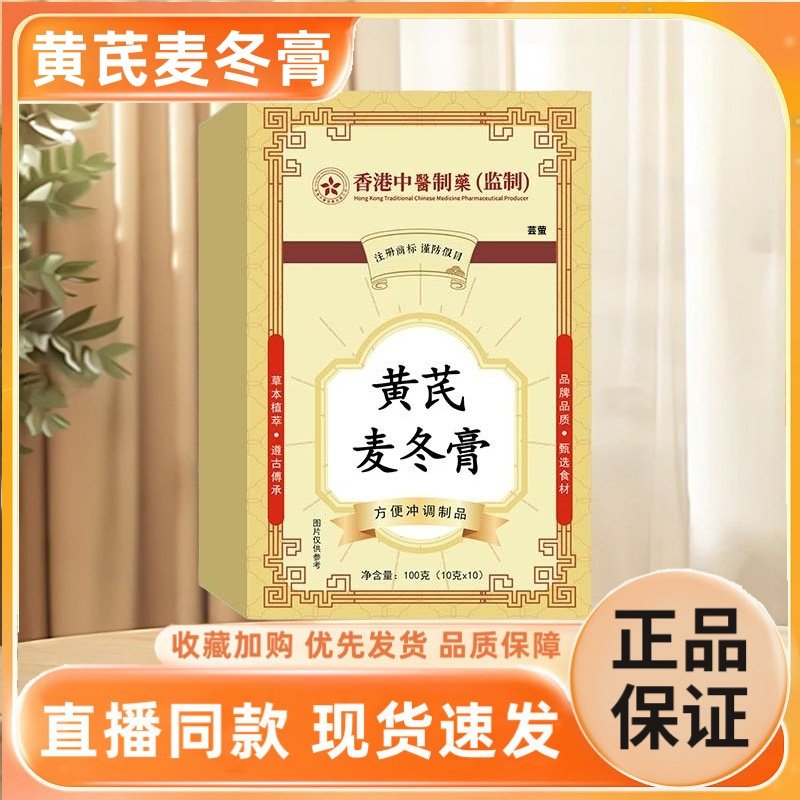 香港中医制造黄芪麦冬膏正品古方传承草本萃取官方旗舰店3HT,保健食品/膳食营养补充食品,其他膳食营养补充剂,淘宝优惠券,粉丝福利购,淘宝优惠卷