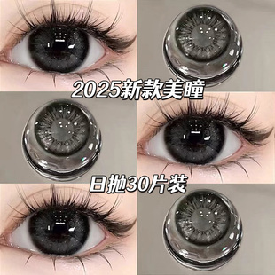 顺丰包邮】2026新款美瞳日抛60片黑色一次性抛大直径隐形眼镜qy