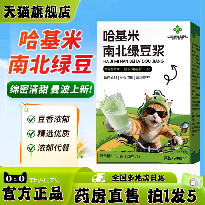 哈基米南北绿豆豆浆粉哈吉咪官方旗舰店正品中国供销合作社5jk