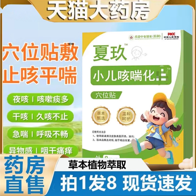 夏玖咳喘贴小儿咳喘化痰保健贴儿童宝宝止咳痰多夜咳喉咙异物2HT